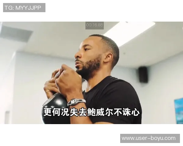 鲍威尔谈快船交易内幕期待球队给出真实解释与职业态度